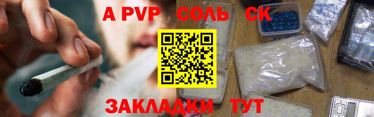 APVP СК  Вход с VPN  Лобня  Alfa_PVP крисы CK  APVP Соль 
