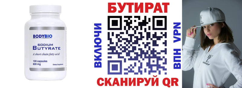 БУТИРАТ 99% Лобня
