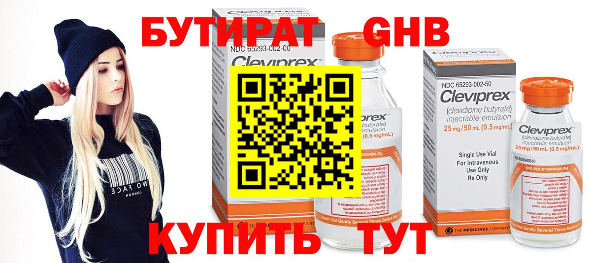 Бутират бутик Лобня