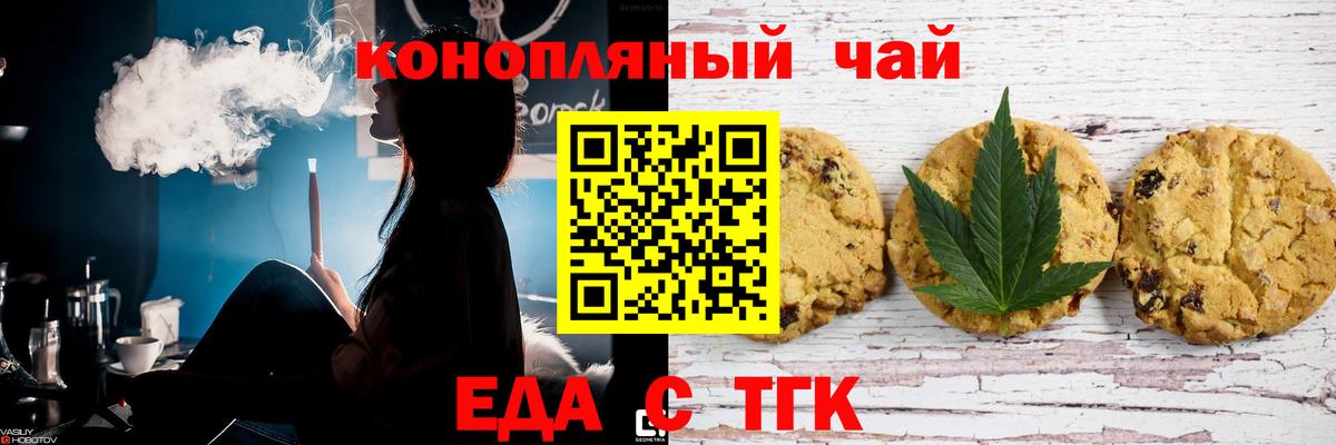 Печенье с ТГК марихуана  Вход с VPN  Лобня 