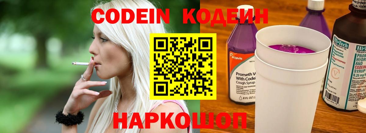 Codein Purple Drank Лобня