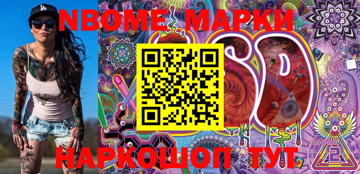 Марки N-bome 1,8мг  Марки N-bome 1,8мг  Марки 25I-NBOMe  Лобня  Вход с VPN 